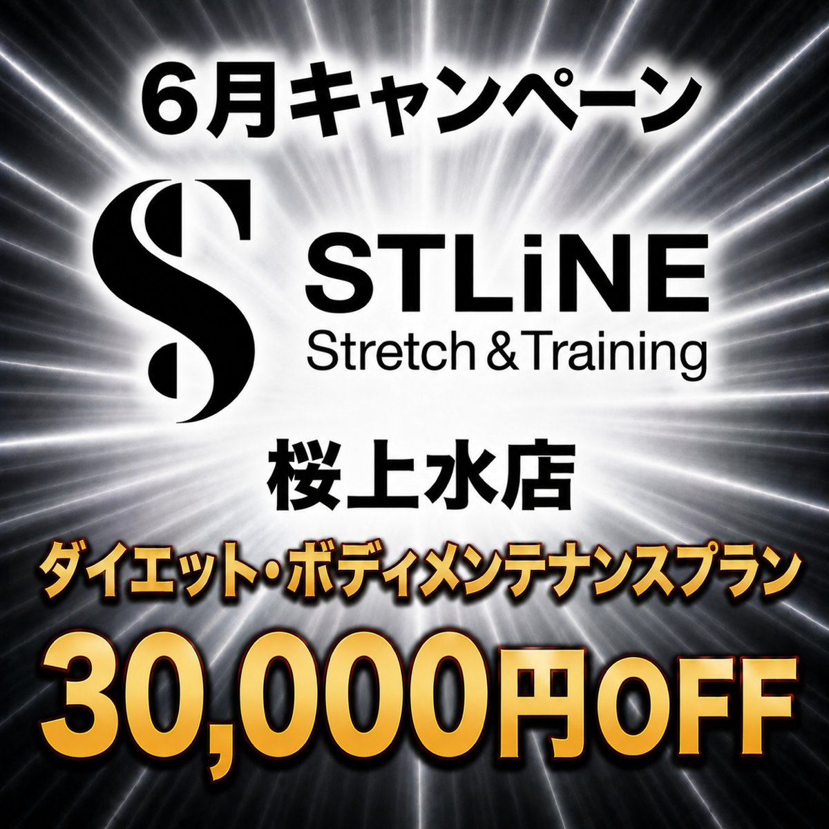 キャンペーン
